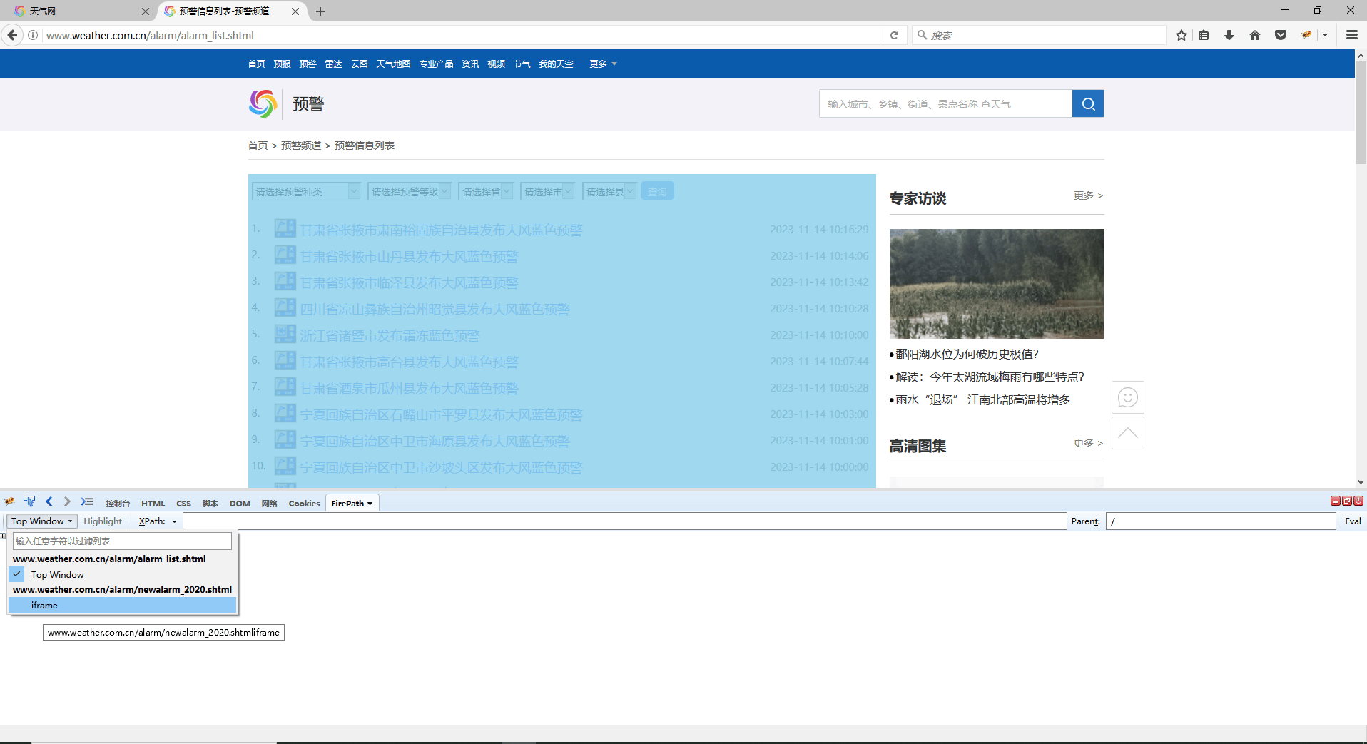 网页包含iframe框架处理办法