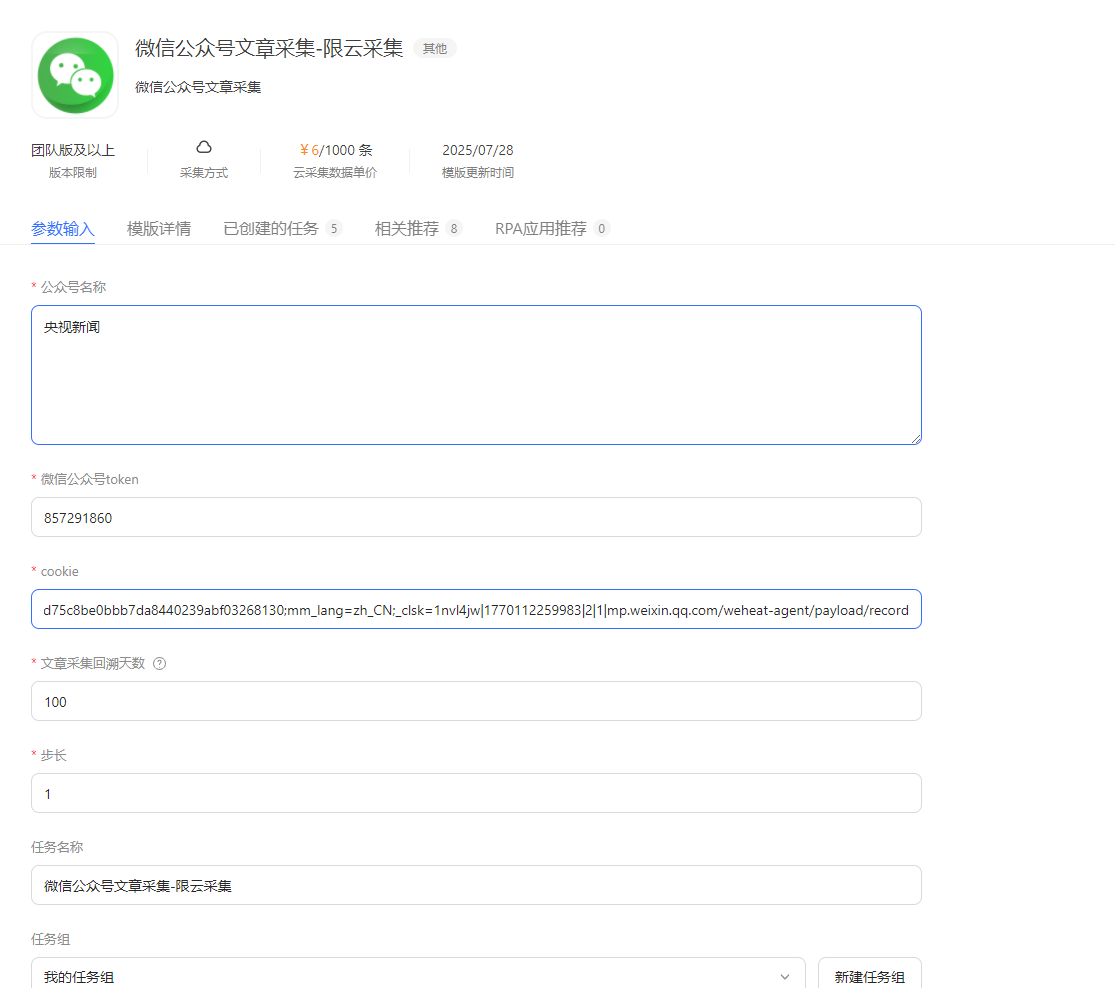 采集器数据导入飞书表格(RPA实现)