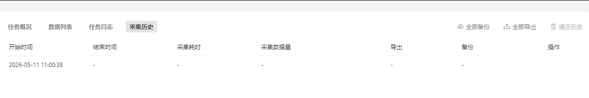 本地采集方式