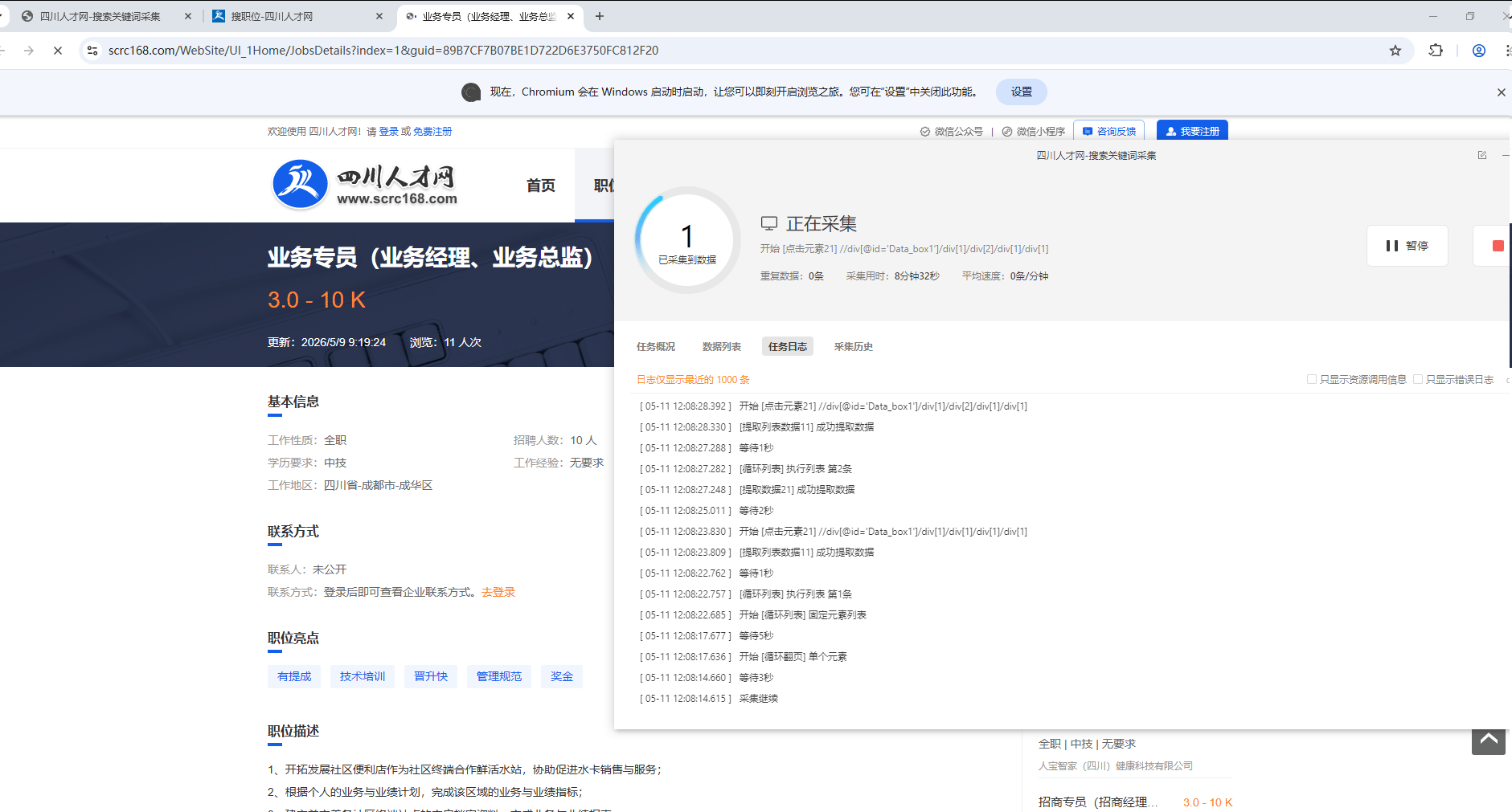 本地采集方式