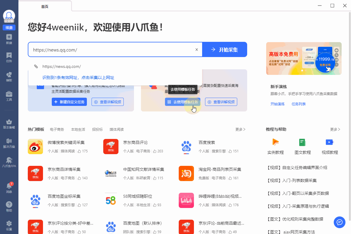 边滚动边采集数据