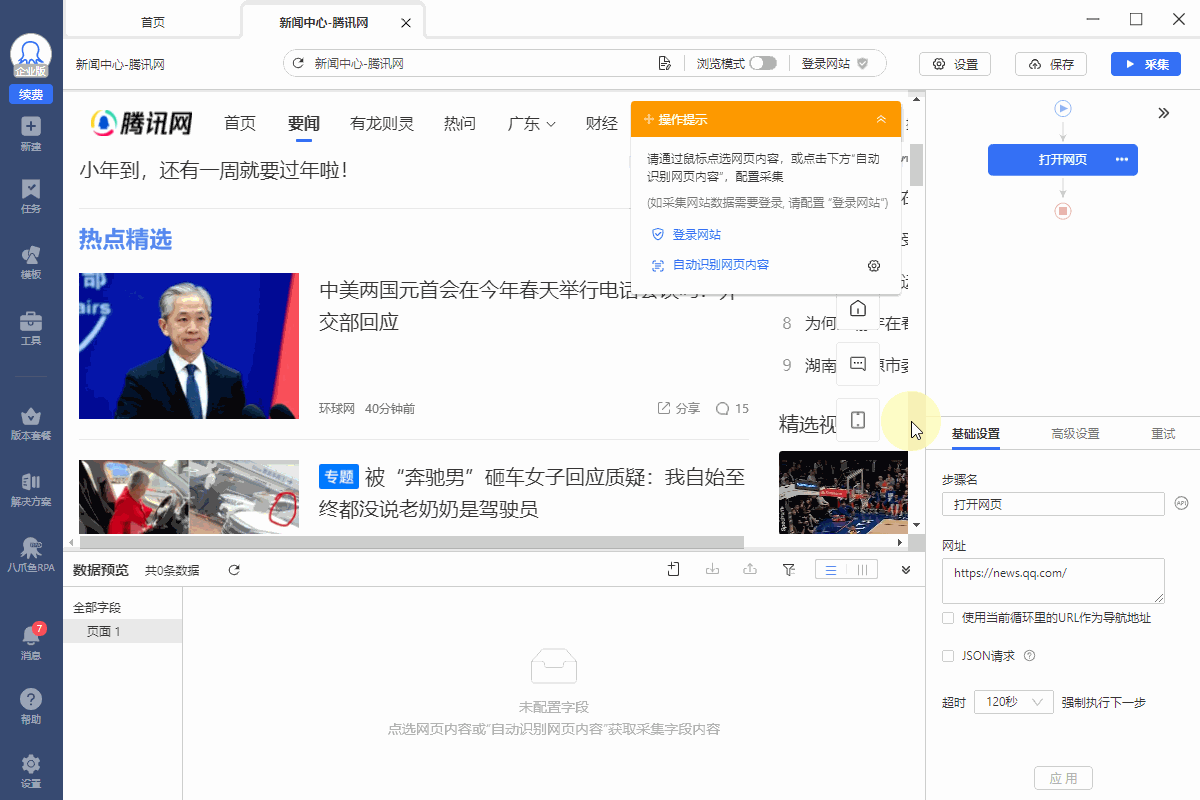 边滚动边采集数据
