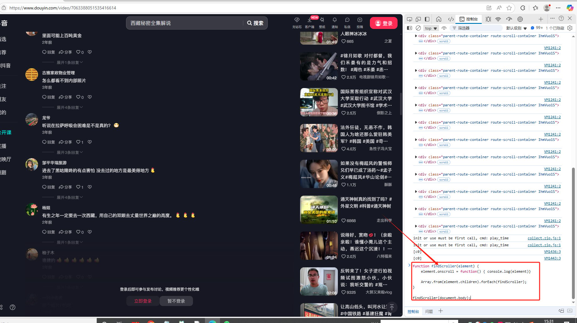 边滚动边采集数据
