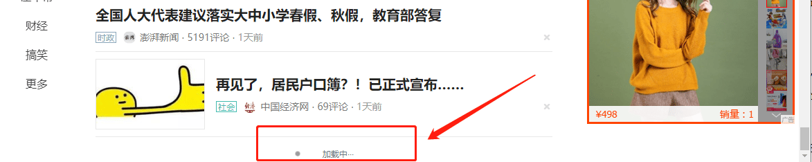 滚动加载数据翻页