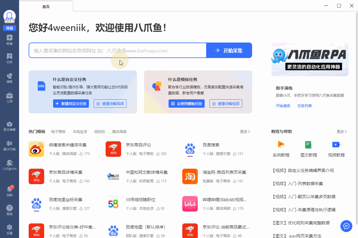 滚动加载数据翻页