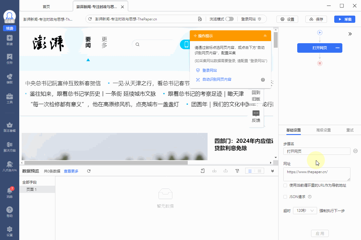 滚动加载数据翻页