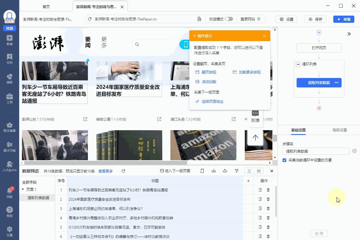 滚动加载数据翻页