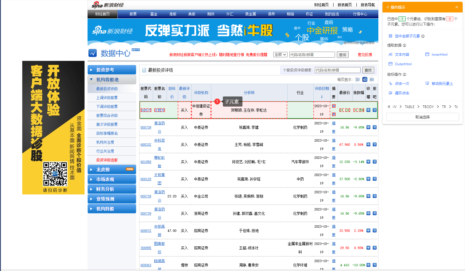 表格采集