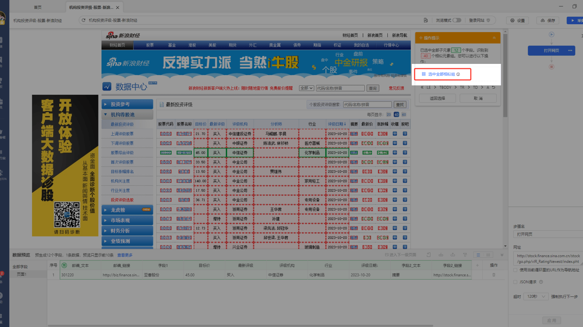 表格采集