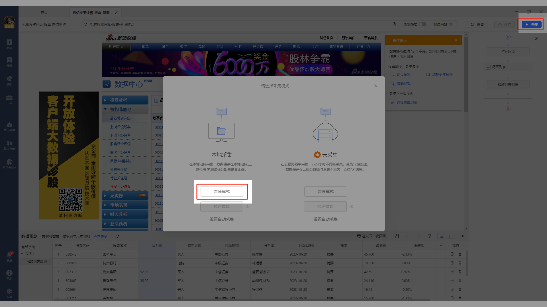 表格采集