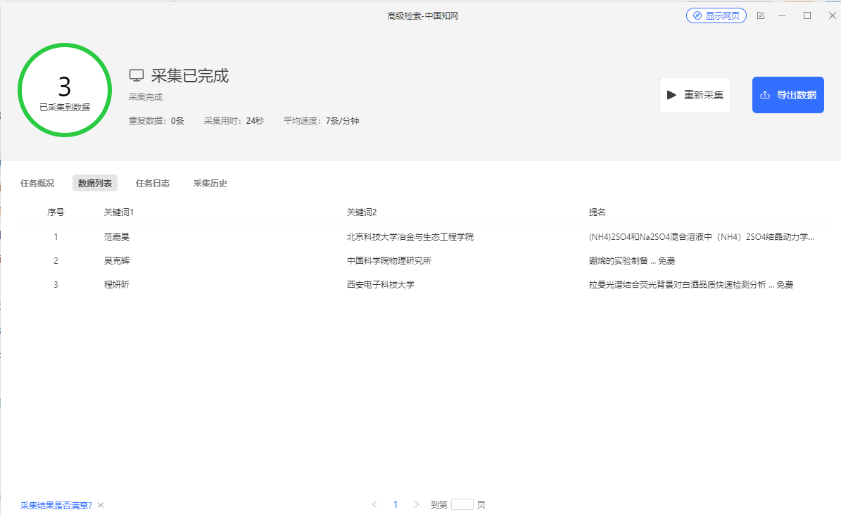 文本循环:批量输入关键词