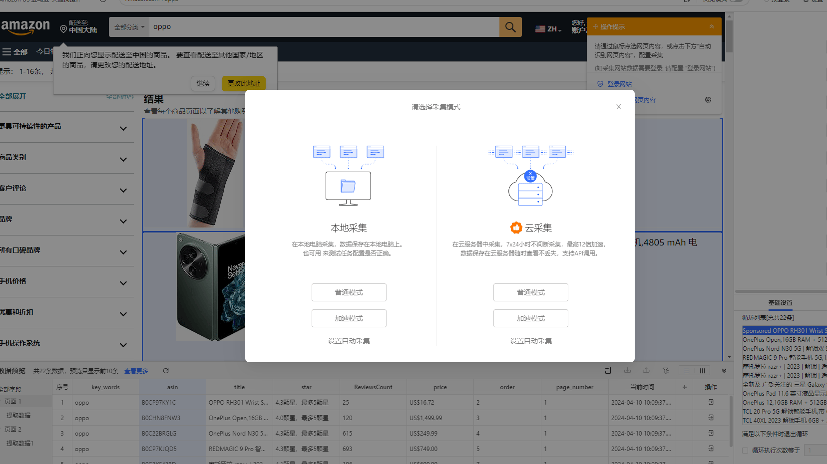 【Amazon】商品列表页采集