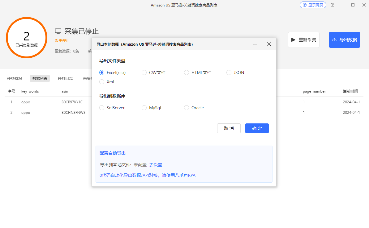 【Amazon】商品列表页采集
