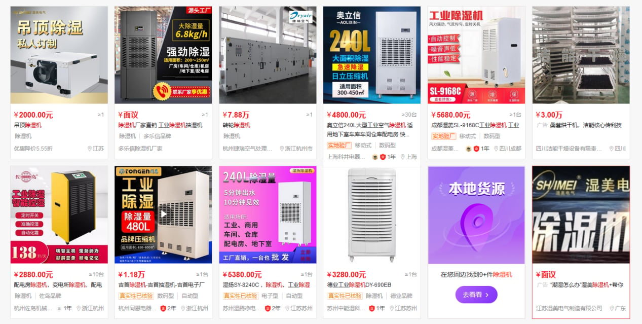 百度爱采购关键词搜索商品