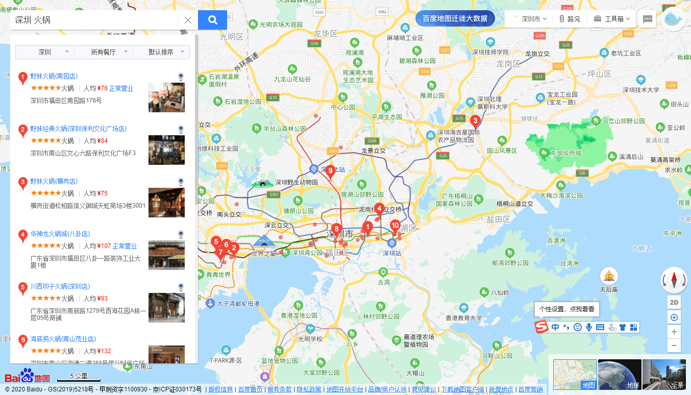 【百度地图】列表采集