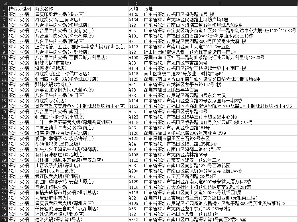 【百度地图】列表采集