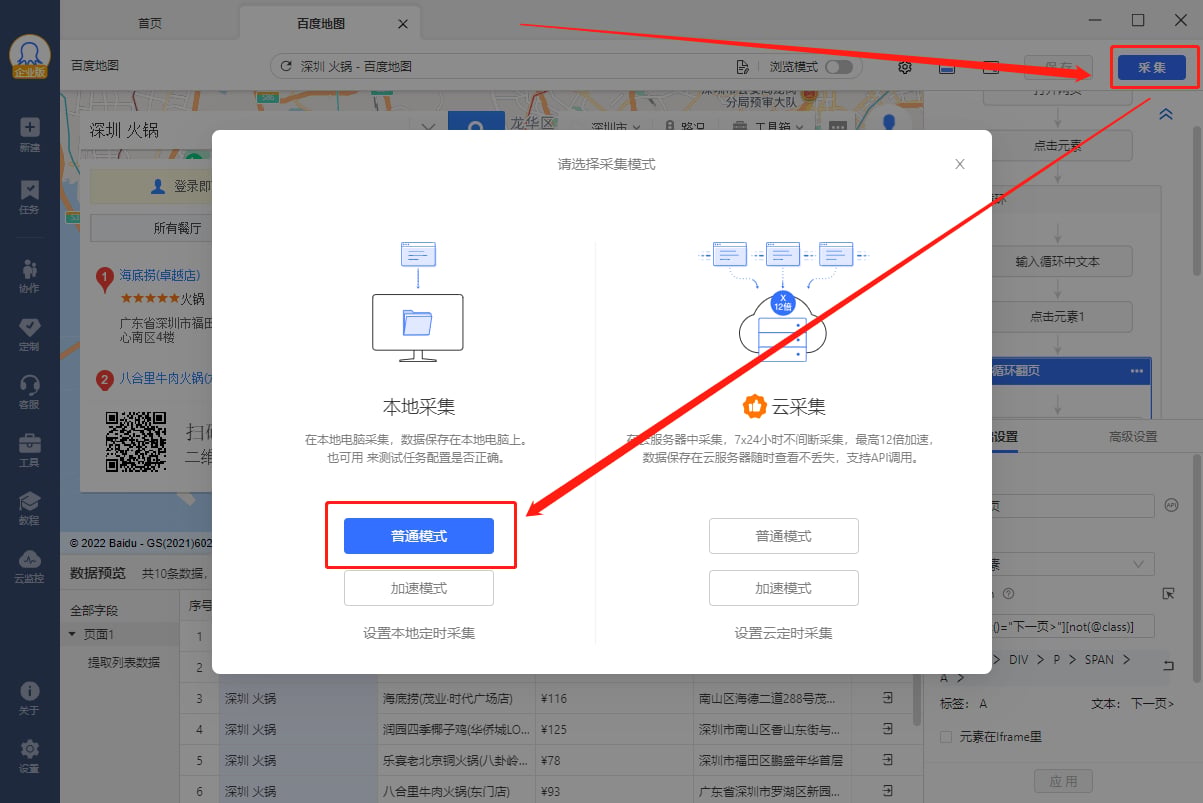 【百度地图】列表采集