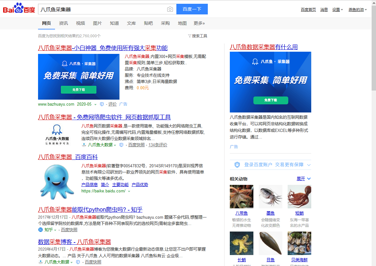 【百度】搜索结果采集