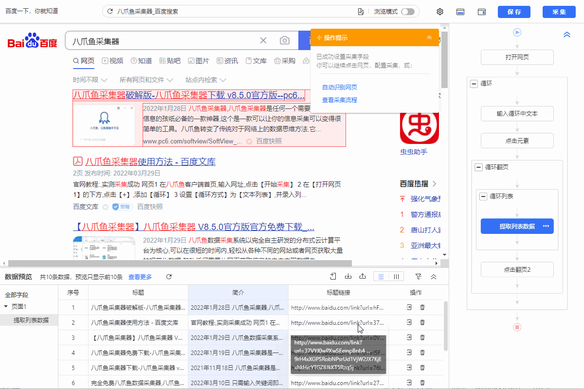 【百度】搜索结果采集
