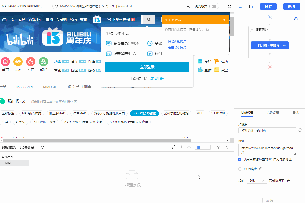 【B站】按类目标签采集视频