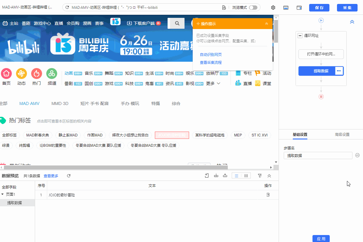 【B站】按类目标签采集视频