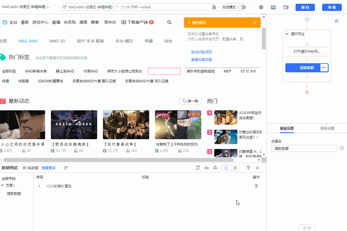 【B站】按类目标签采集视频