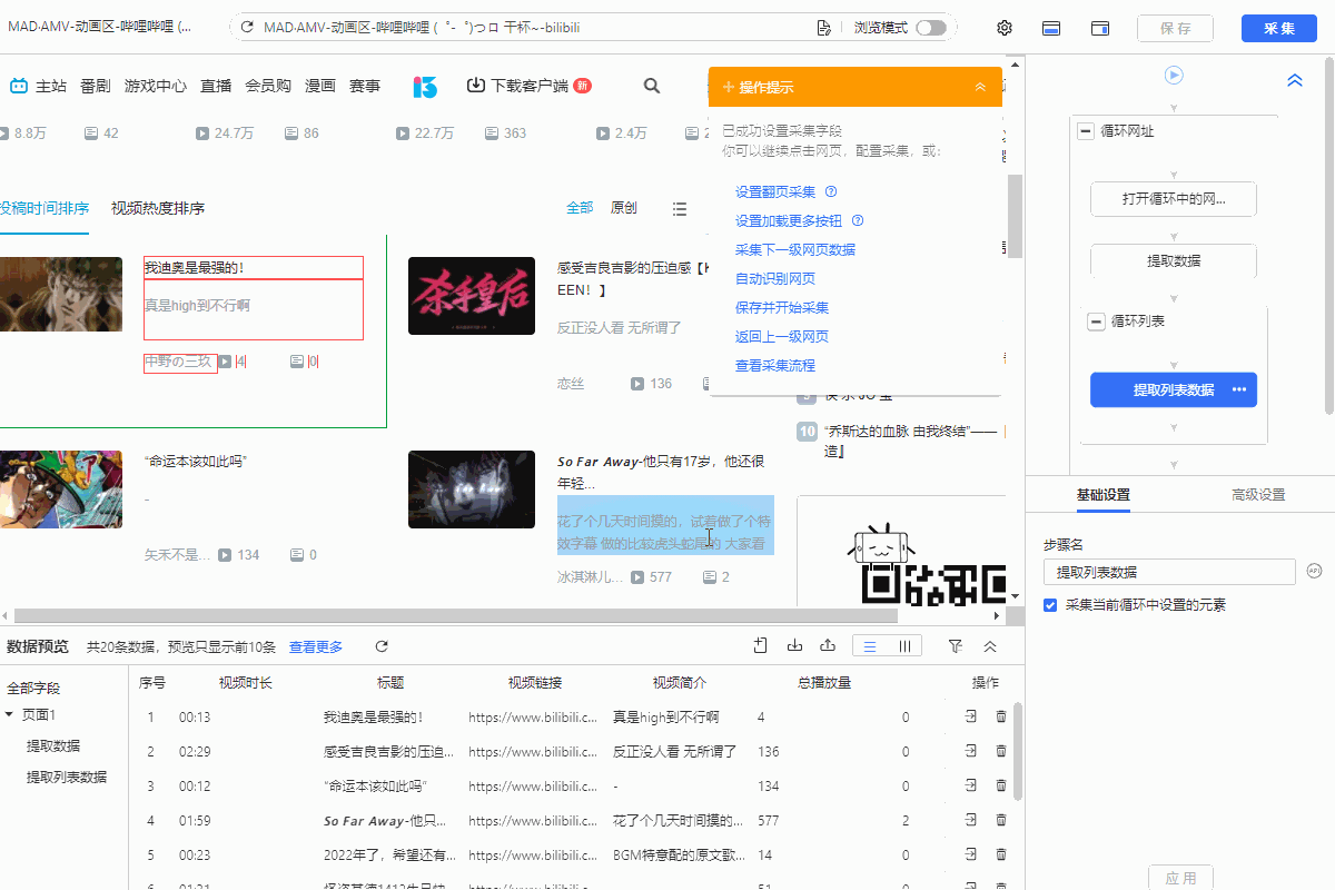 【B站】按类目标签采集视频