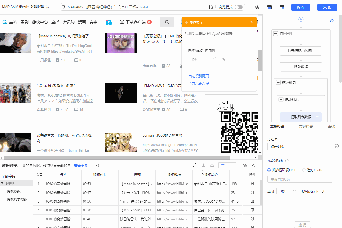 【B站】按类目标签采集视频