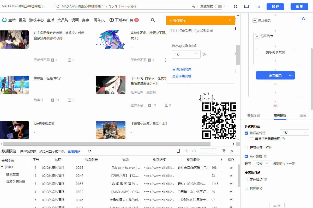 【B站】按类目标签采集视频