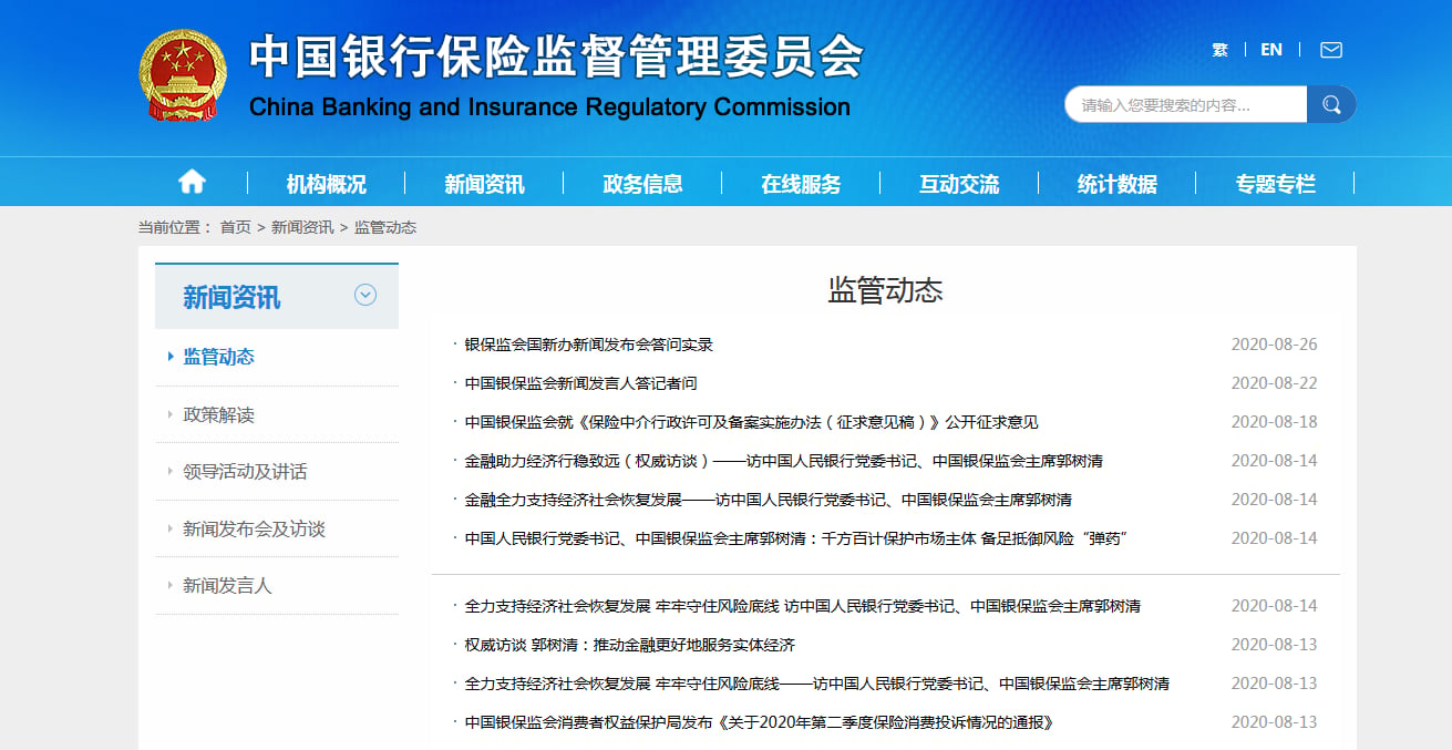 【银保监】官网政策公告采集
