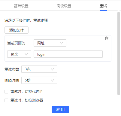 auto-retry