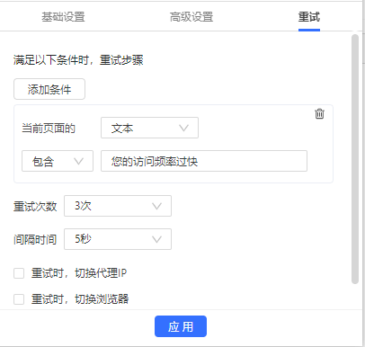 auto-retry