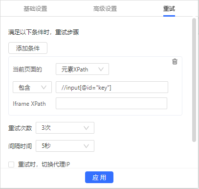 auto-retry