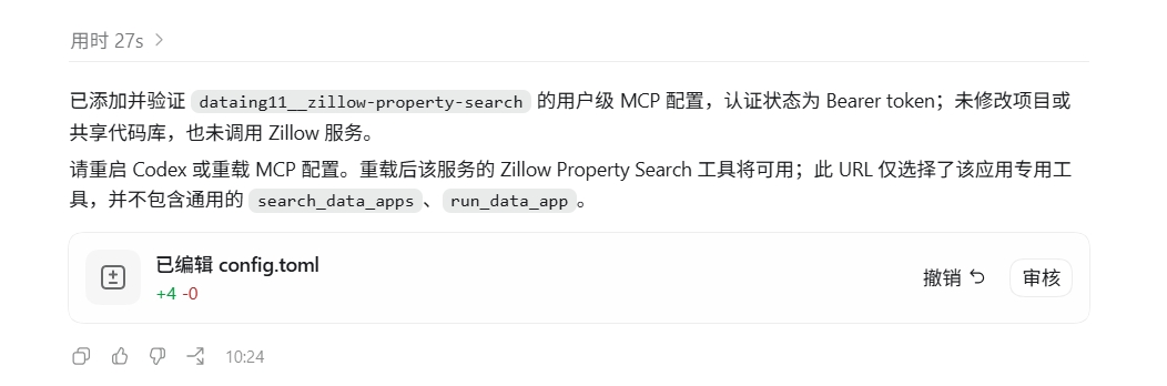 Codex 确认 DataHub MCP 配置已完成