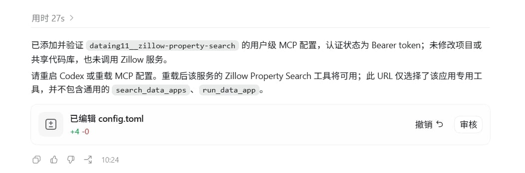 Codex 确认 DataHub MCP 配置已完成