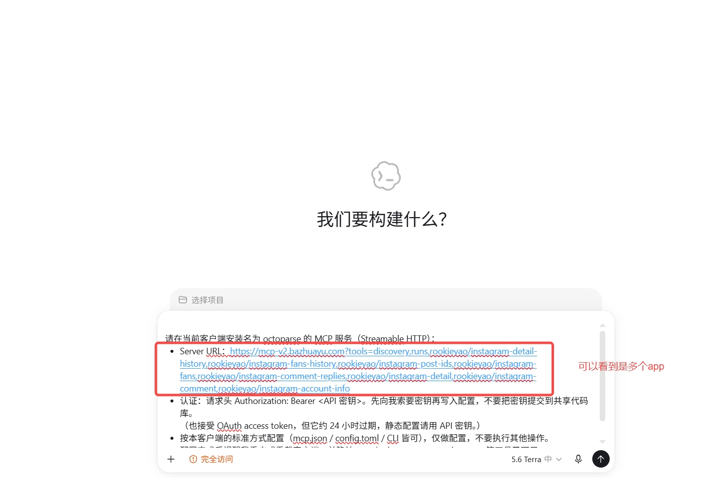 在 Codex 中发送多 Data App 安装提示词