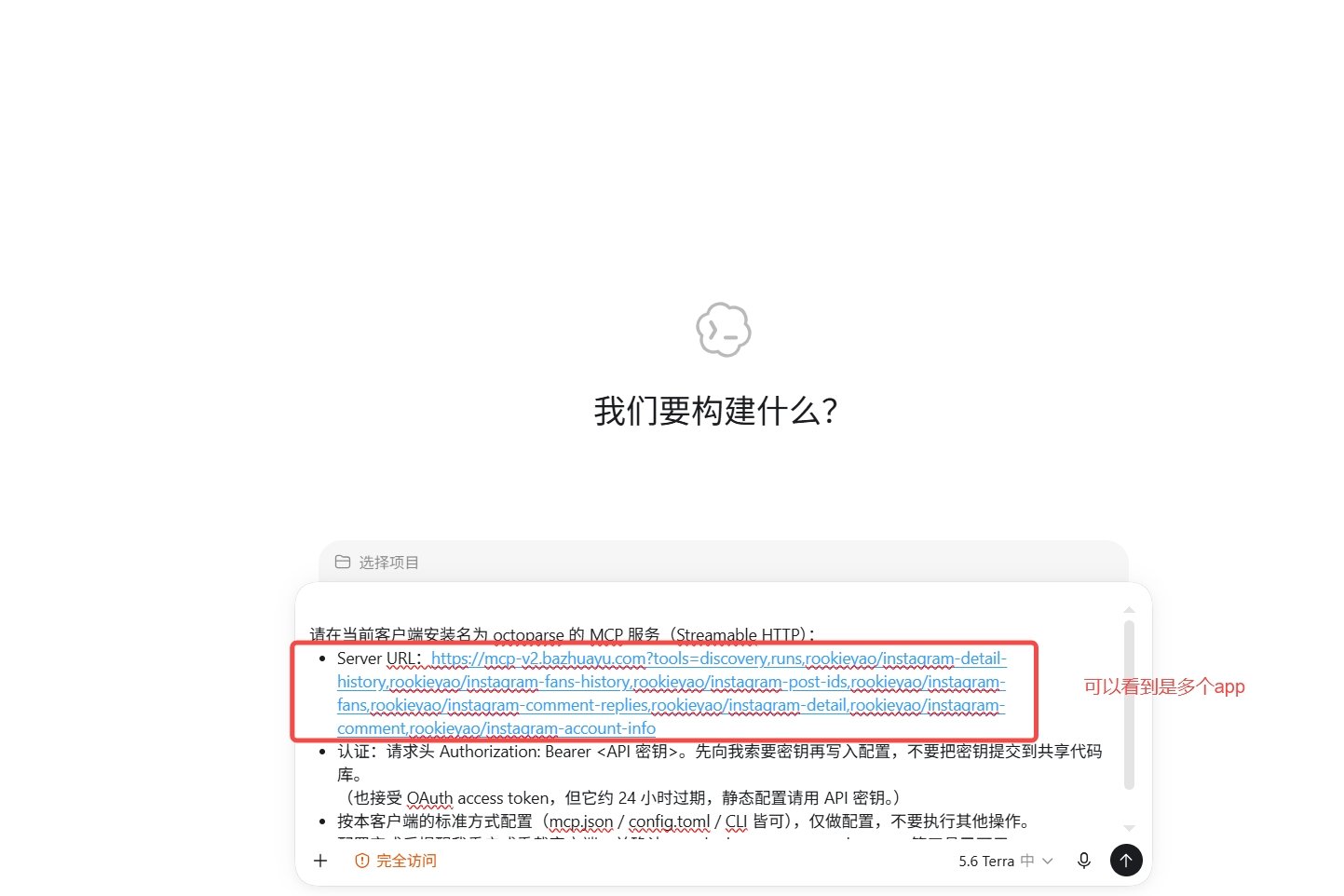 在 Codex 中发送多 Data App 安装提示词