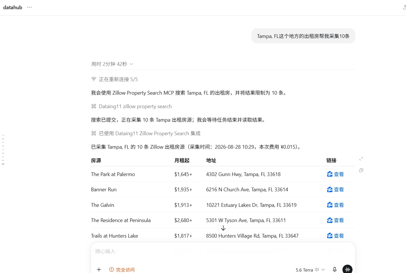 Codex 调用 Zillow Data App 并返回结构化房源结果