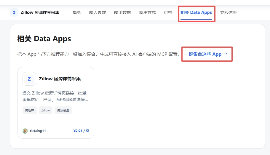 选择相关 Data Apps 组合