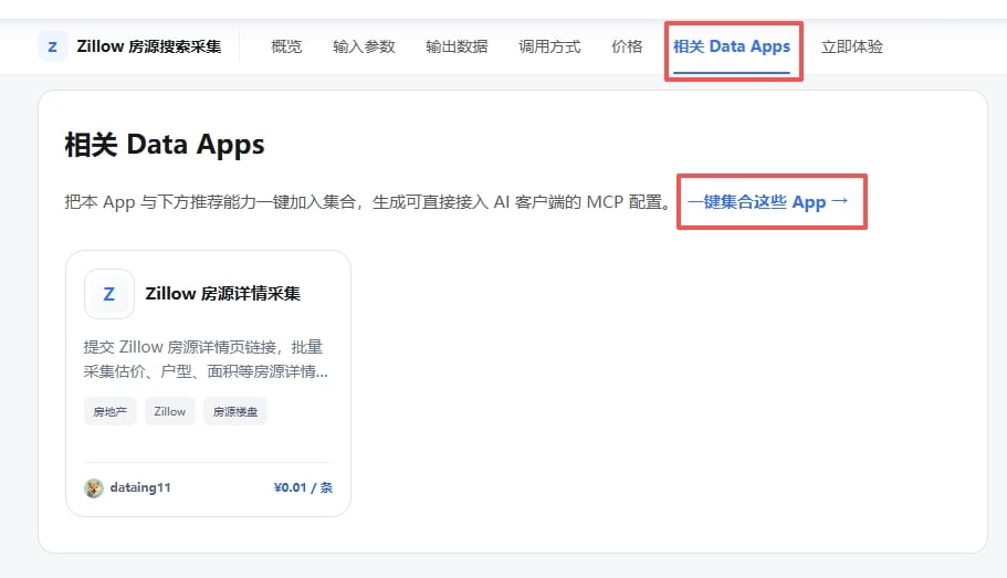 选择相关 Data Apps 组合