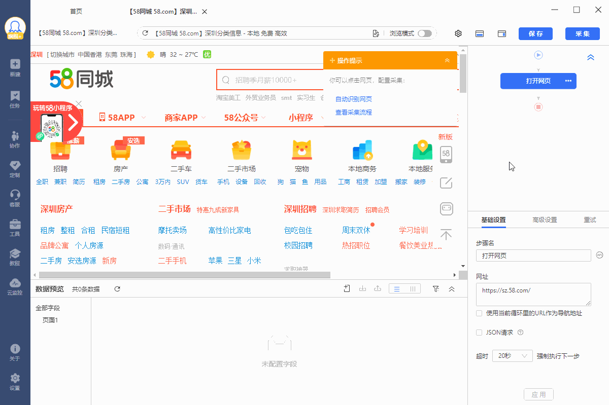 【58同城】职位信息采集