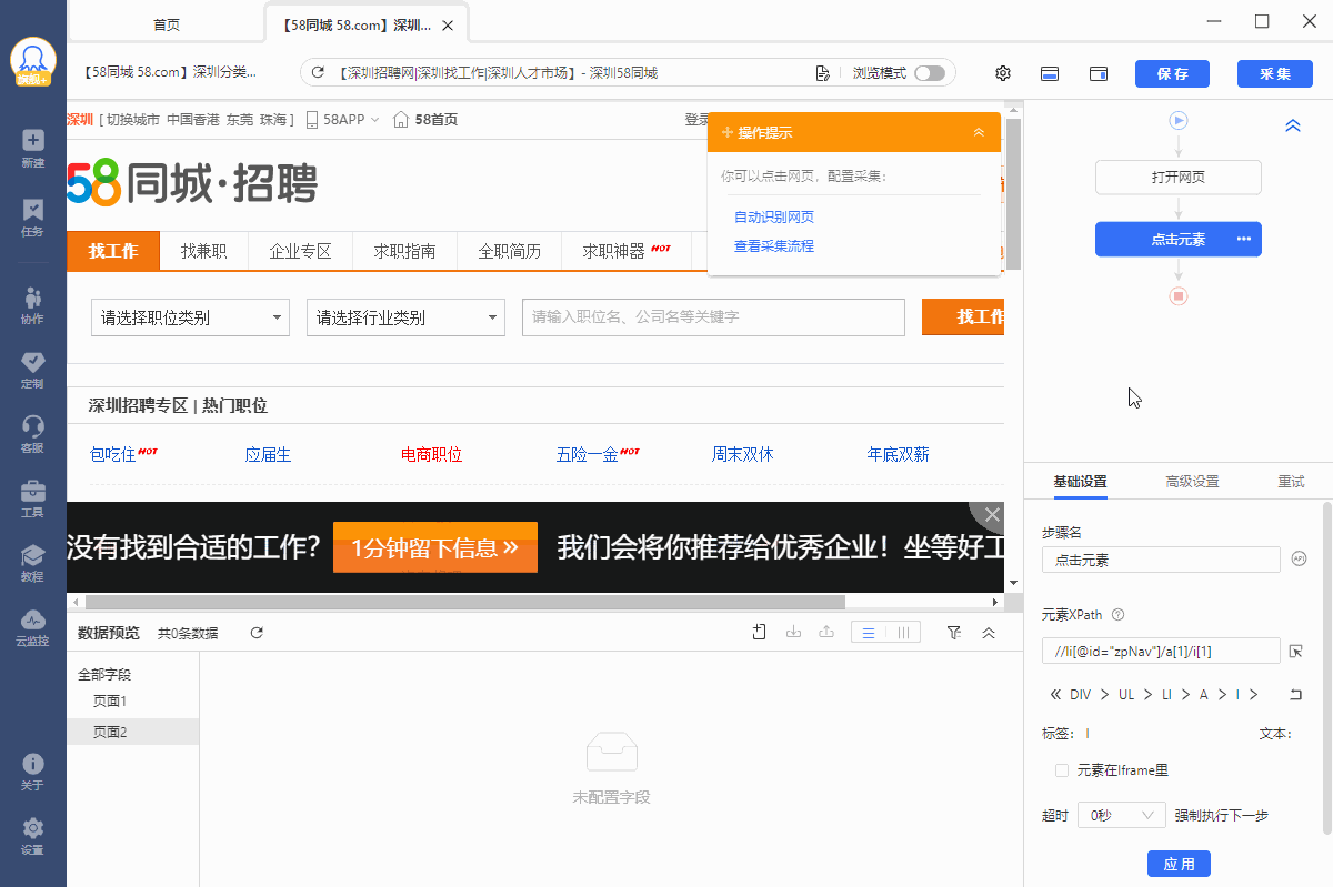 【58同城】职位信息采集