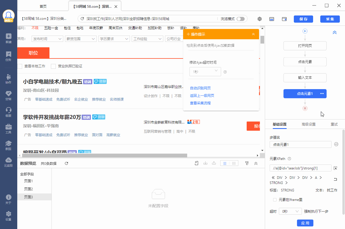 【58同城】职位信息采集