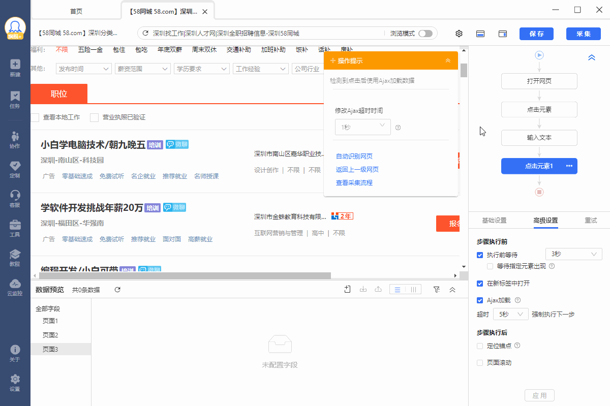 【58同城】职位信息采集