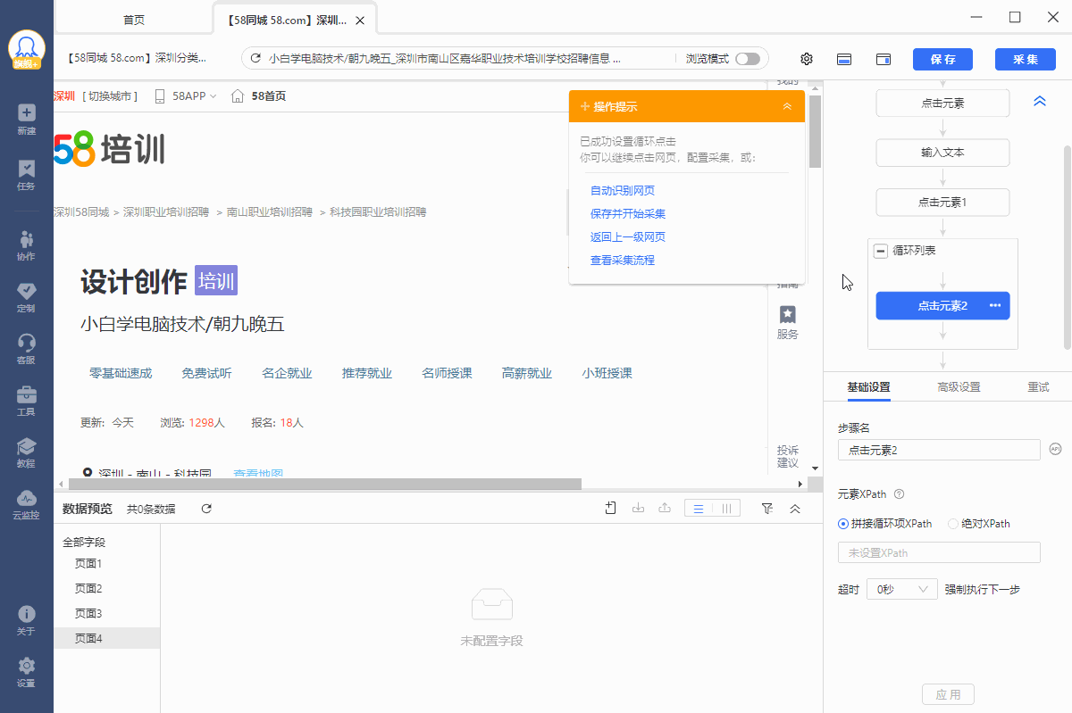 【58同城】职位信息采集