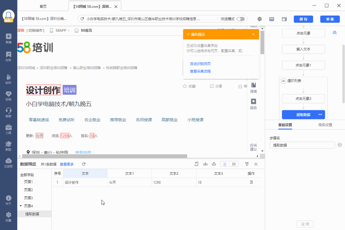 【58同城】职位信息采集