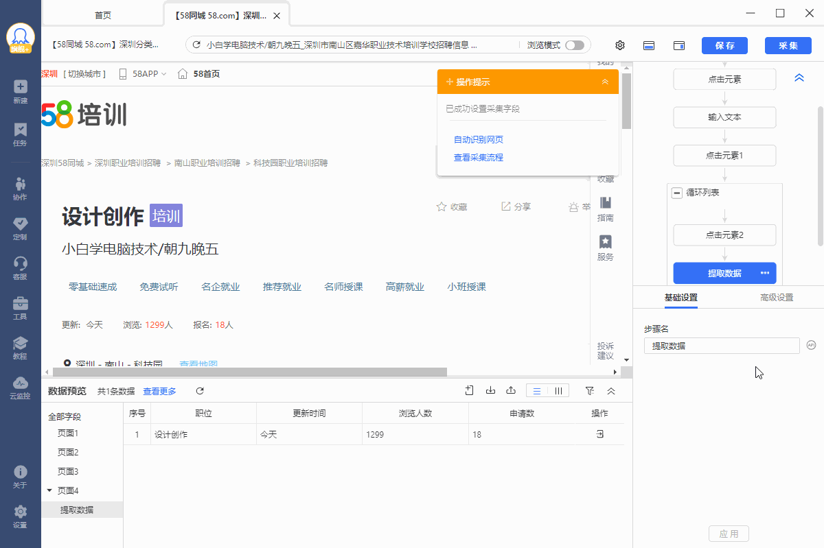 【58同城】职位信息采集
