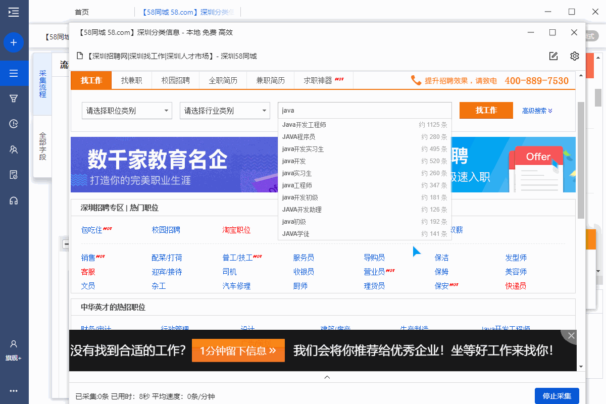 【58同城】职位信息采集