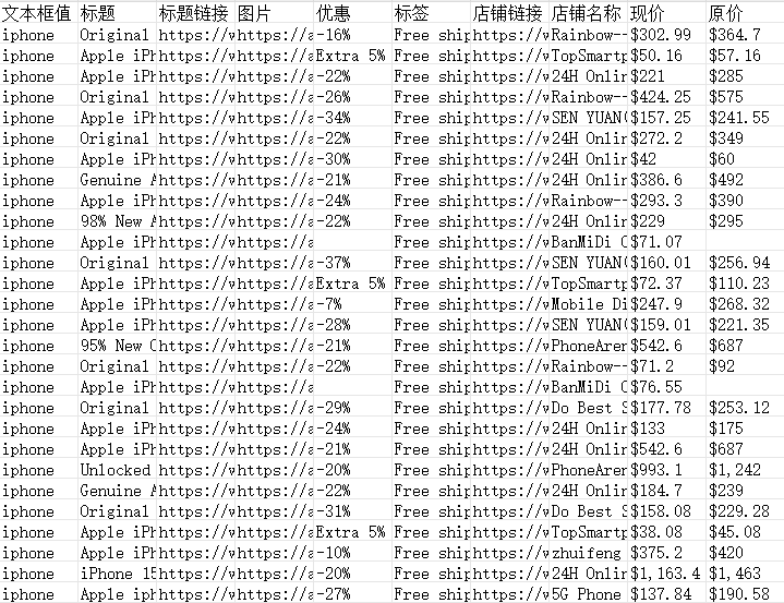 【速卖通】 AliExpress(速卖通)关键词搜索采集商品信息