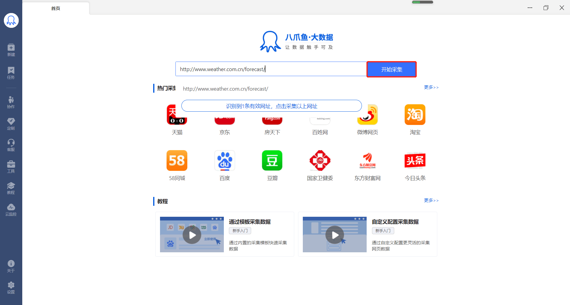 中国天气网数据采集